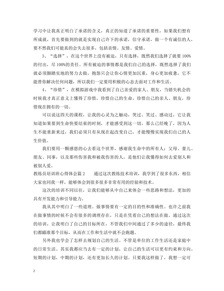 教练员培训班心得体会 _第2页