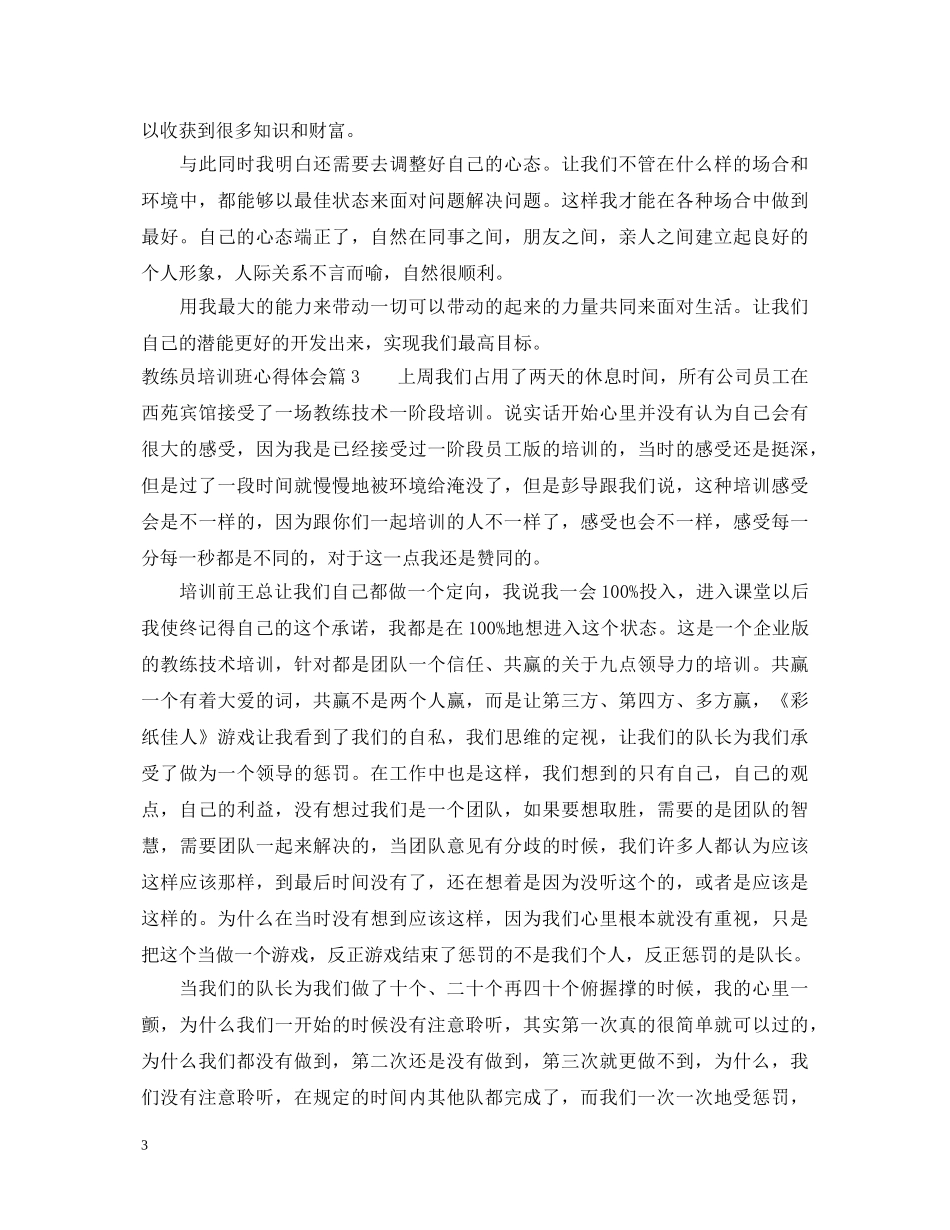 教练员培训班心得体会 _第3页
