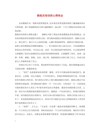 教练员培训班心得体会 
