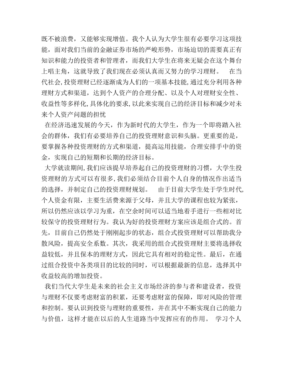 投资理念和心得 _第2页