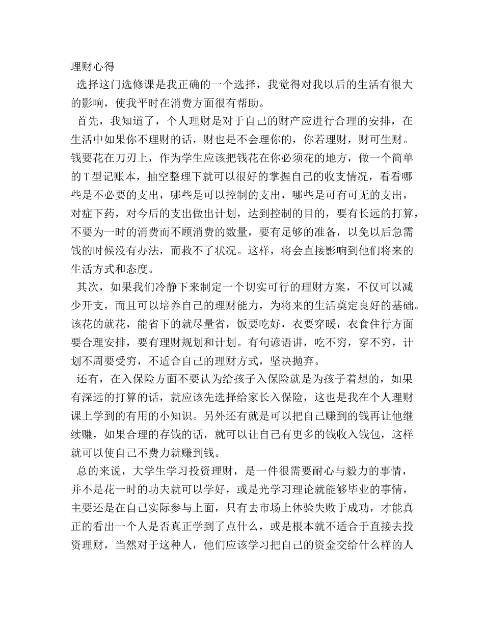 投资理念和心得 _第3页