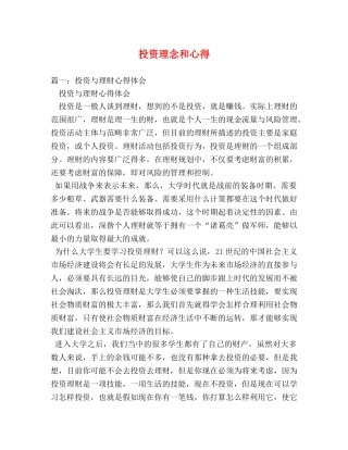 投资理念和心得 