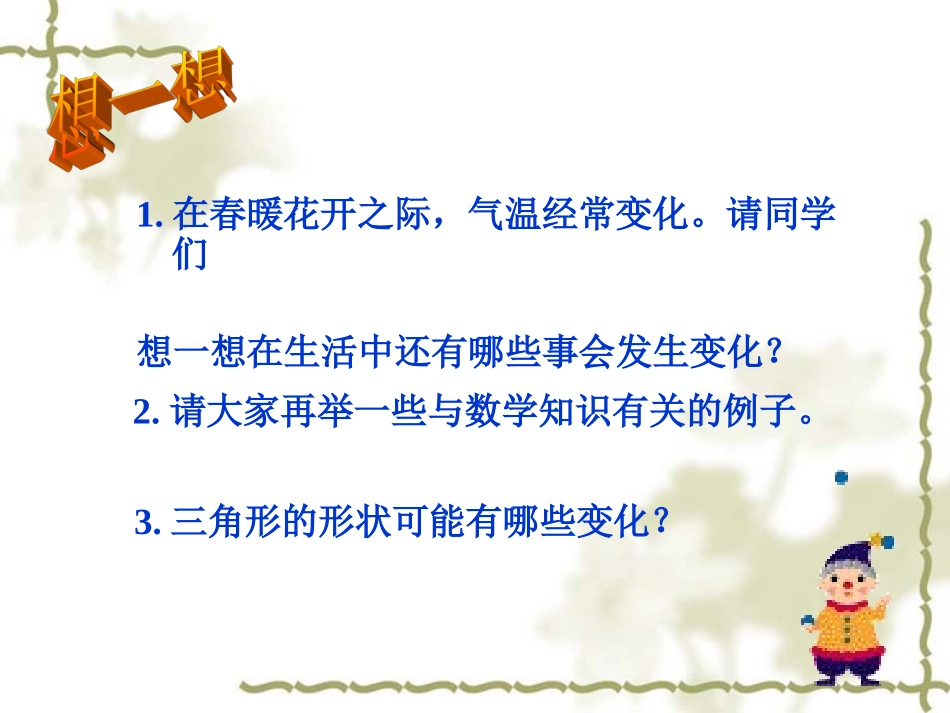 变化中的三角形_第3页