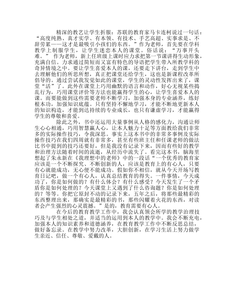 教师个人参考计划总结《如何赢得学生的心》读后感 _第2页