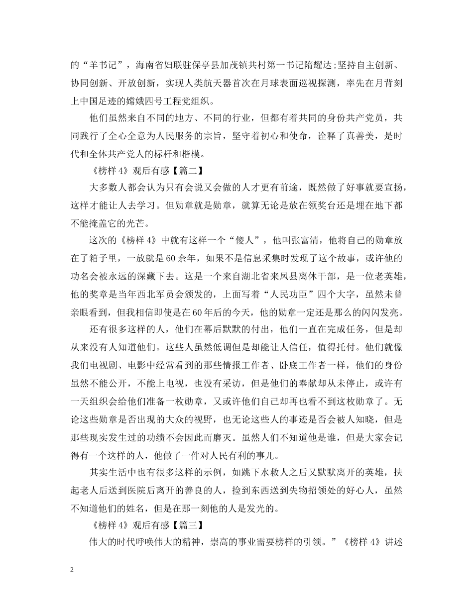 大学生观看《榜样4》专题节目观后感心得体会5篇 _第2页