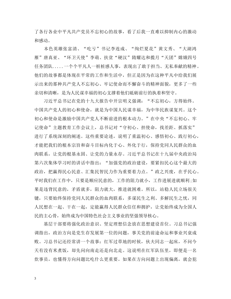 大学生观看《榜样4》专题节目观后感心得体会5篇 _第3页