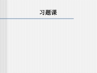 直线的极坐标方程习题课