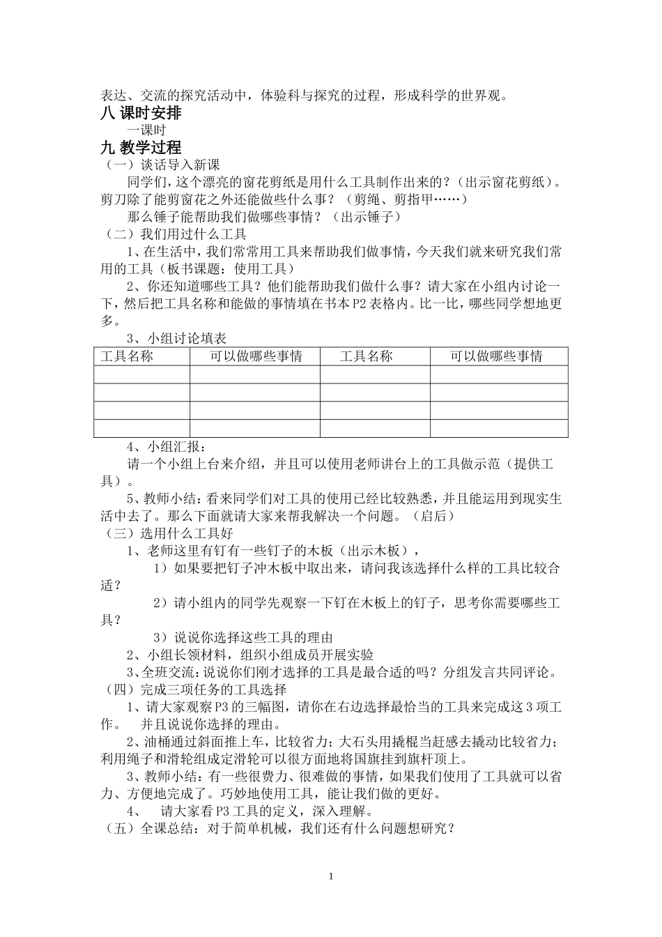 六年级上册第一课使用工具_第2页