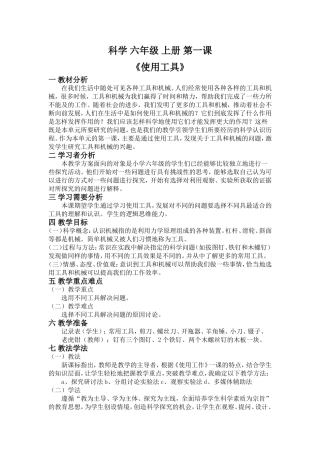 六年级上册第一课使用工具