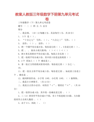 教案人教版三年级数学下册第九单元考试卷 