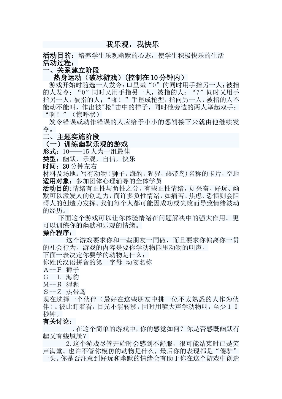 我乐观，我快乐活动方案_第1页