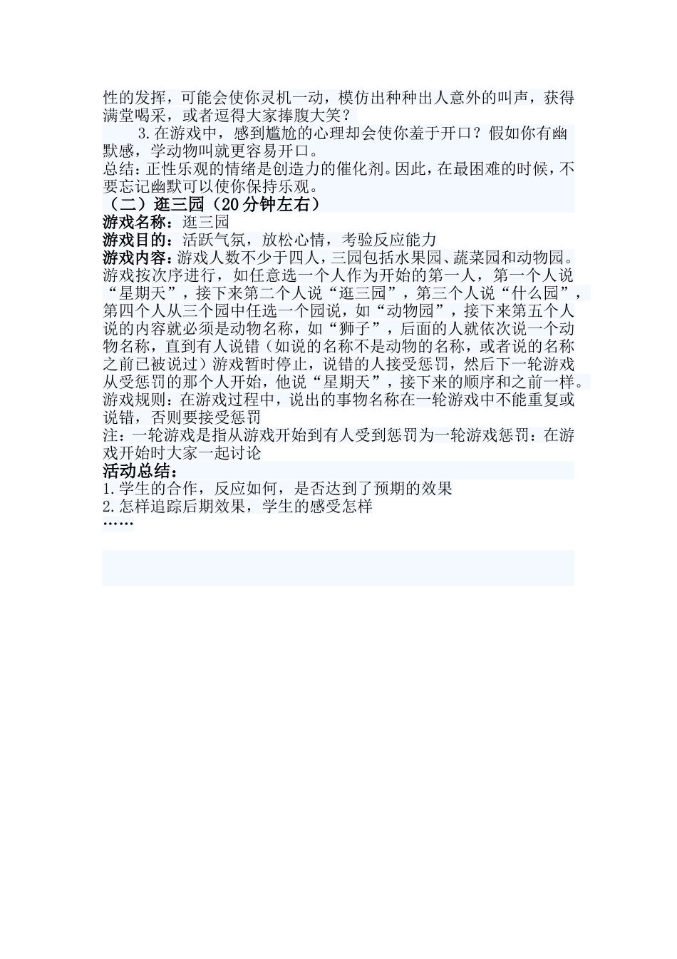 我乐观，我快乐活动方案_第2页