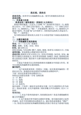 我乐观，我快乐活动方案