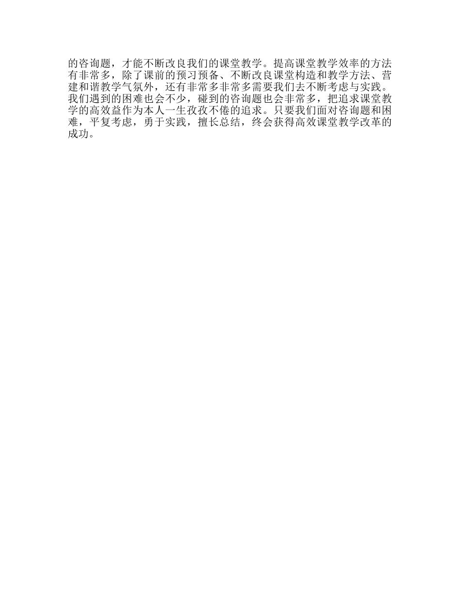 教师个人参考计划总结我对高校课堂学习模式的认识 _第2页