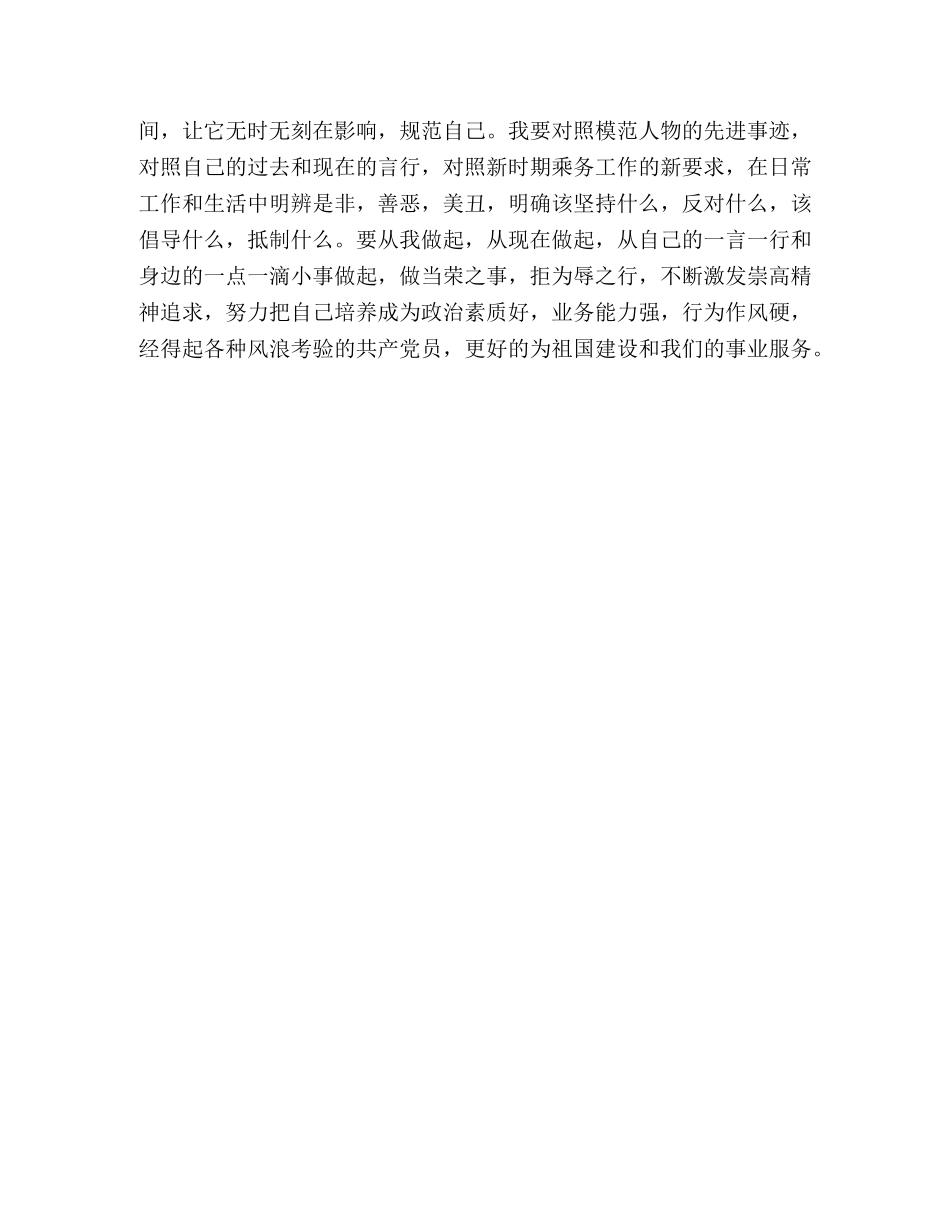 八荣八耻荣辱观思想汇报 (000002)_第2页