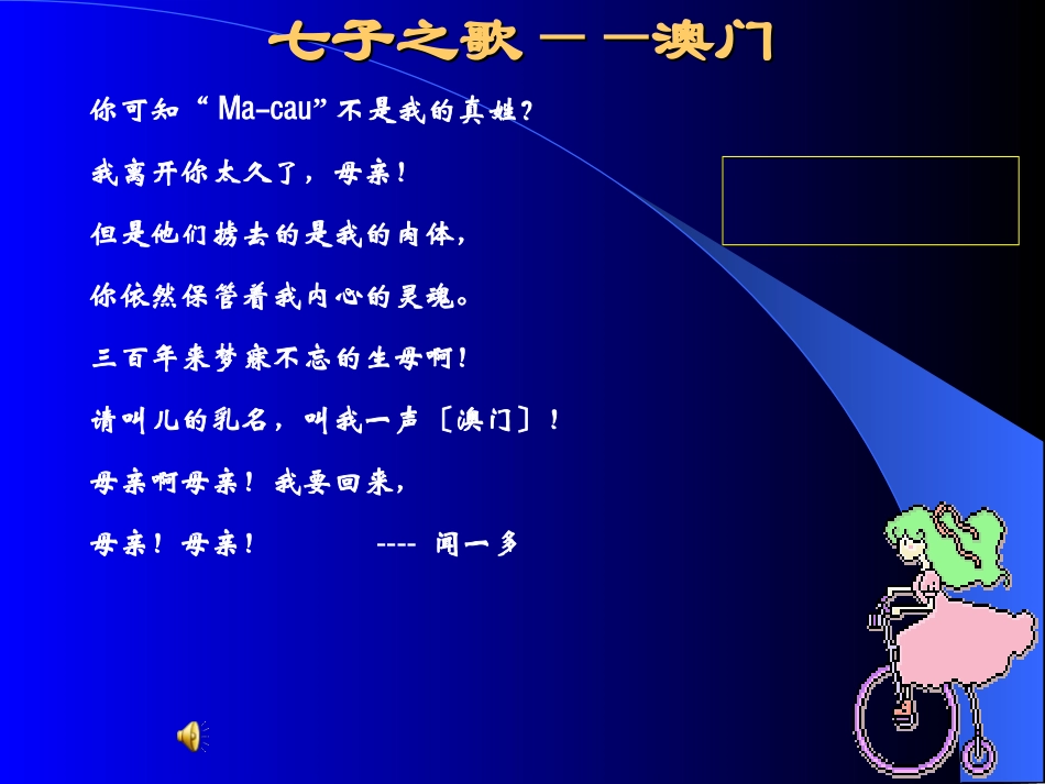 闻一多的说和做_第1页