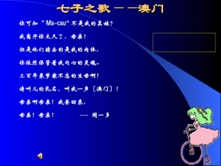 闻一多的说和做