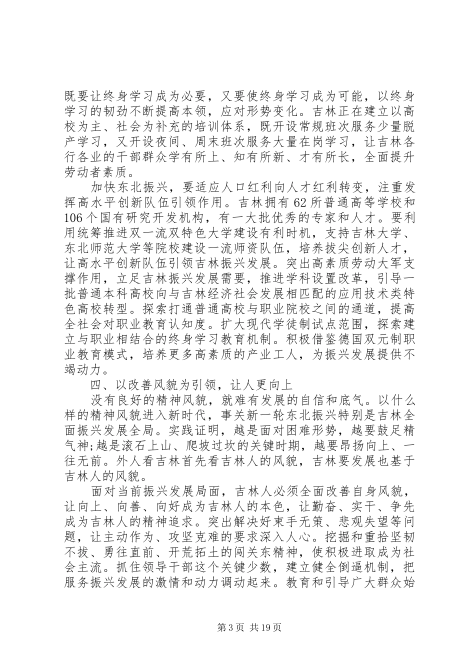 近期领导讲话发言稿范文_第3页