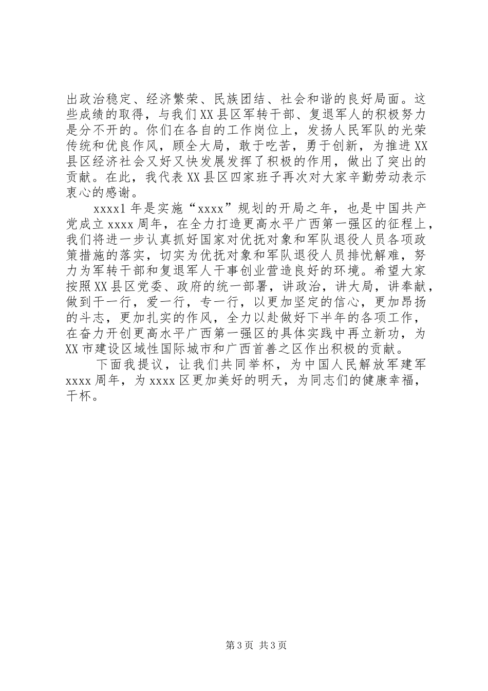 八一讲话发言稿两篇_第3页