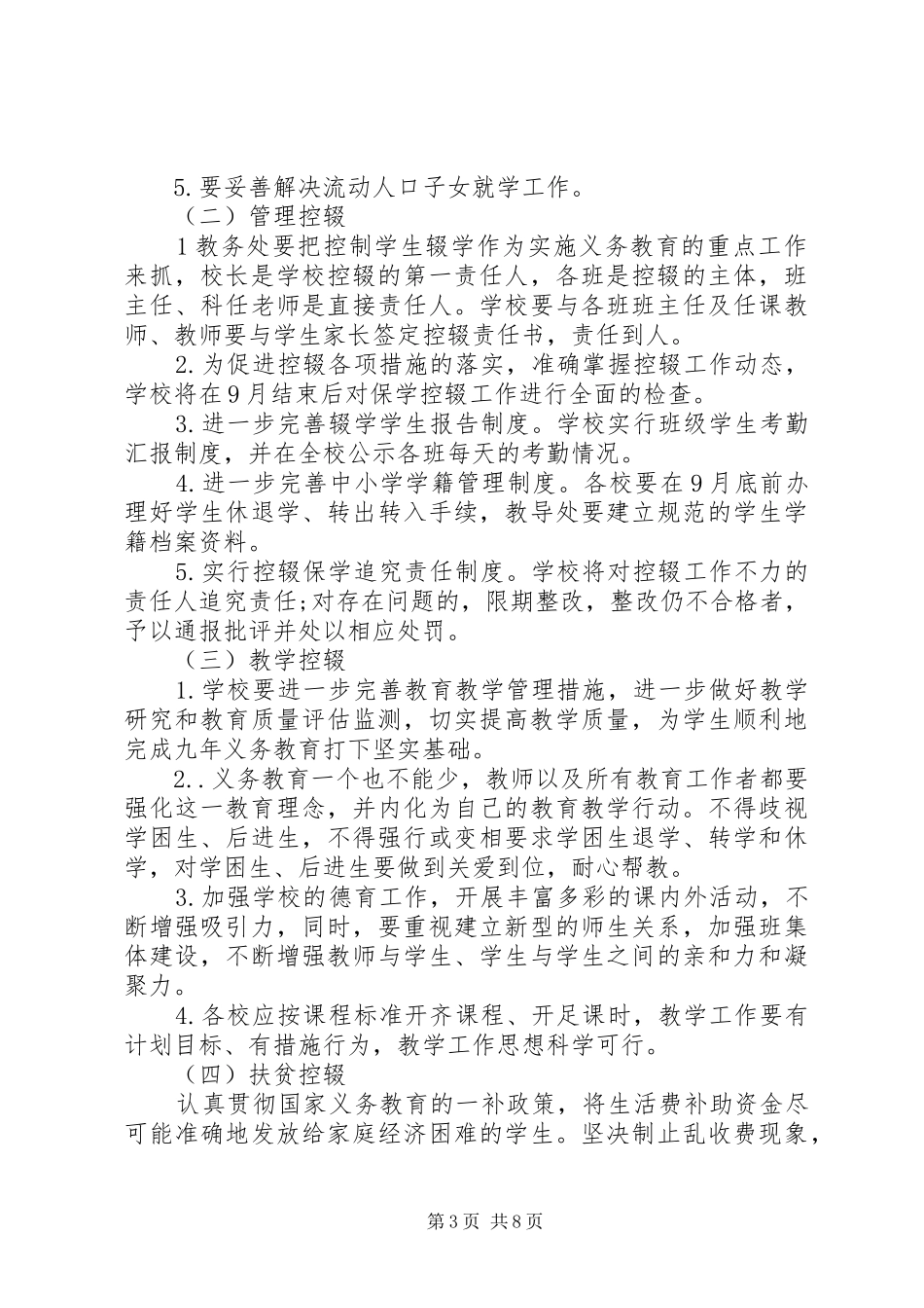 控辍保学会议领导讲话发言稿_第3页