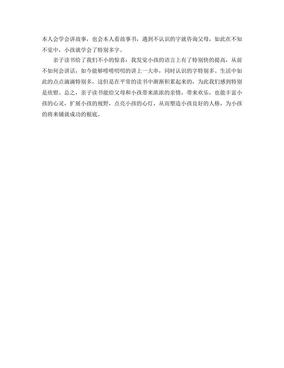 亲子读书参考心得分享 _第2页