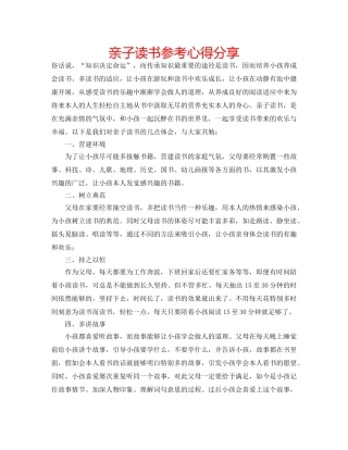 亲子读书参考心得分享 