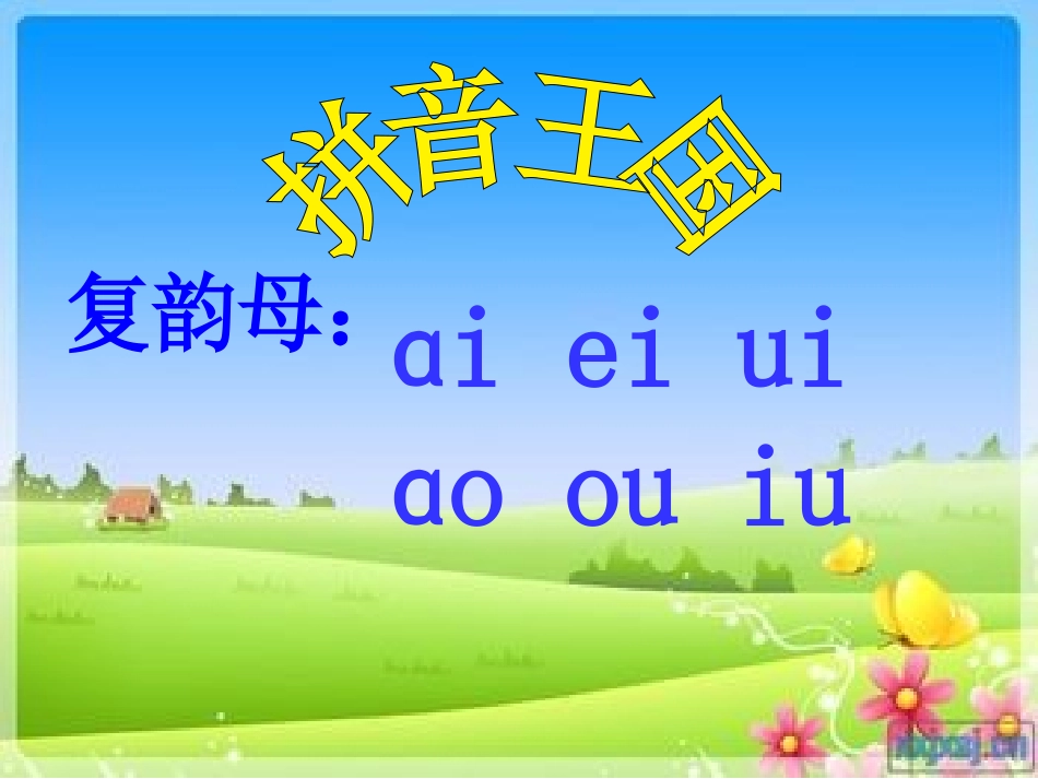 《豆儿圆》课件(1)_第1页