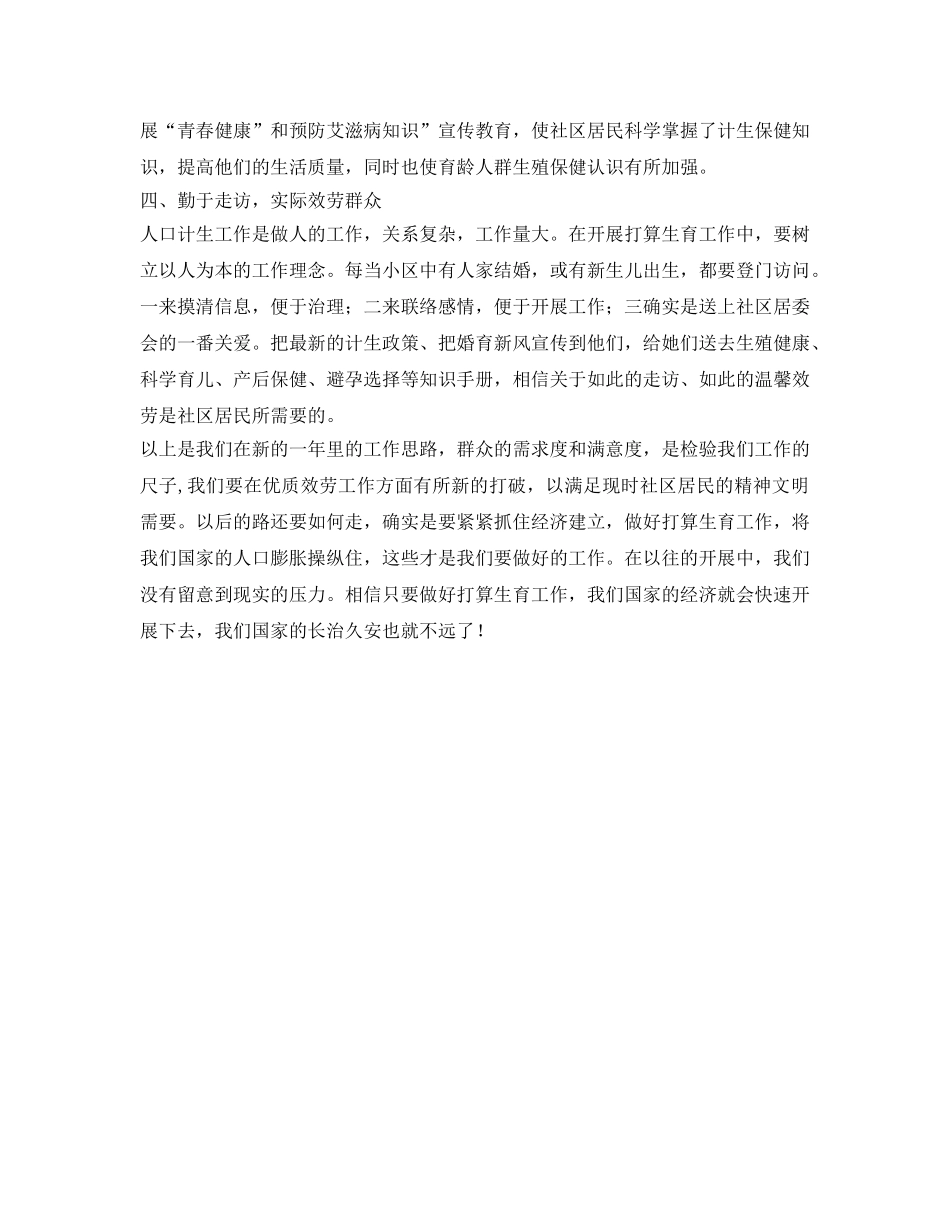 社区计育管理工作参考计划范文 _第2页