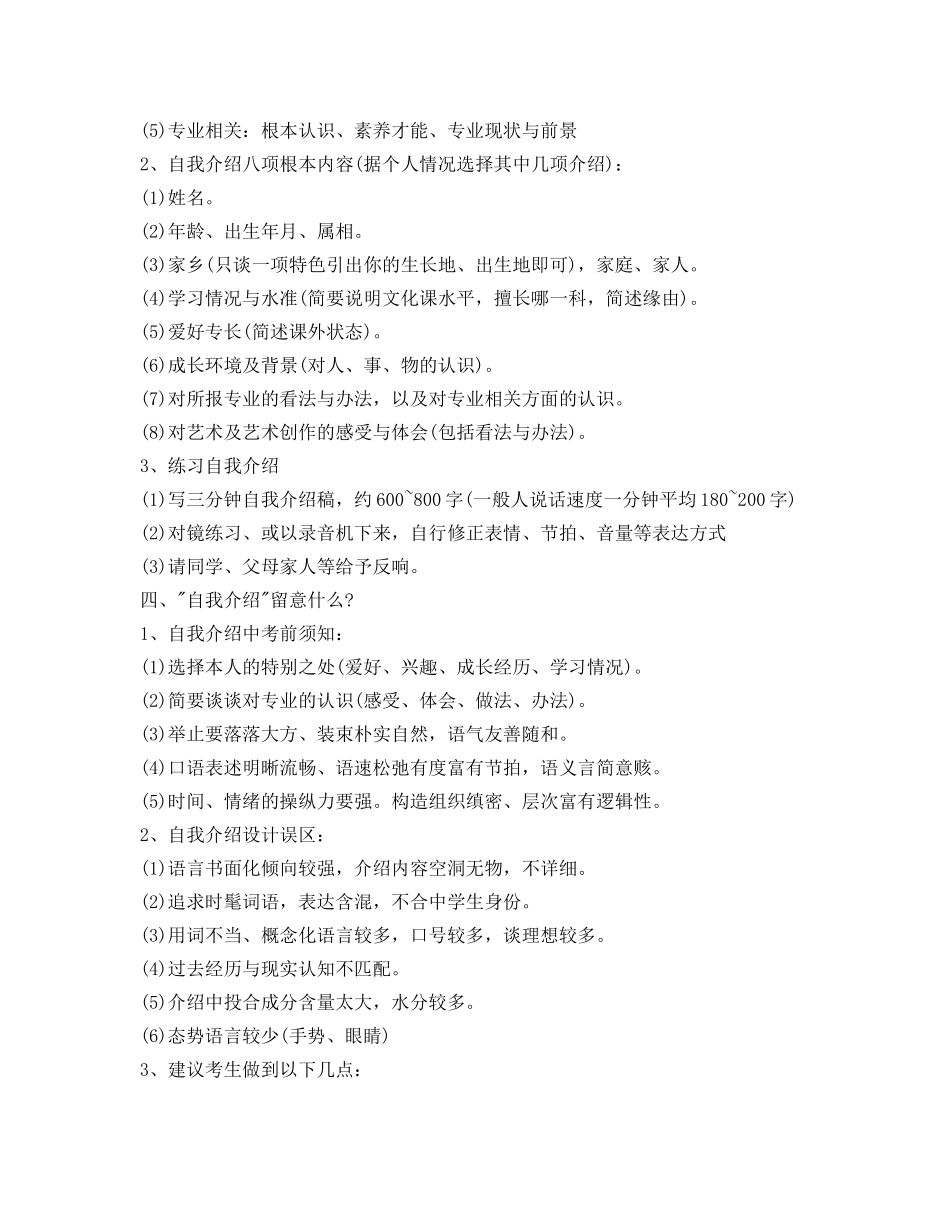 考试准备编导艺考自我介绍参考的含义 _第2页