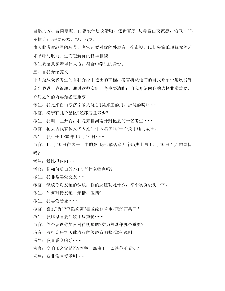考试准备编导艺考自我介绍参考的含义 _第3页