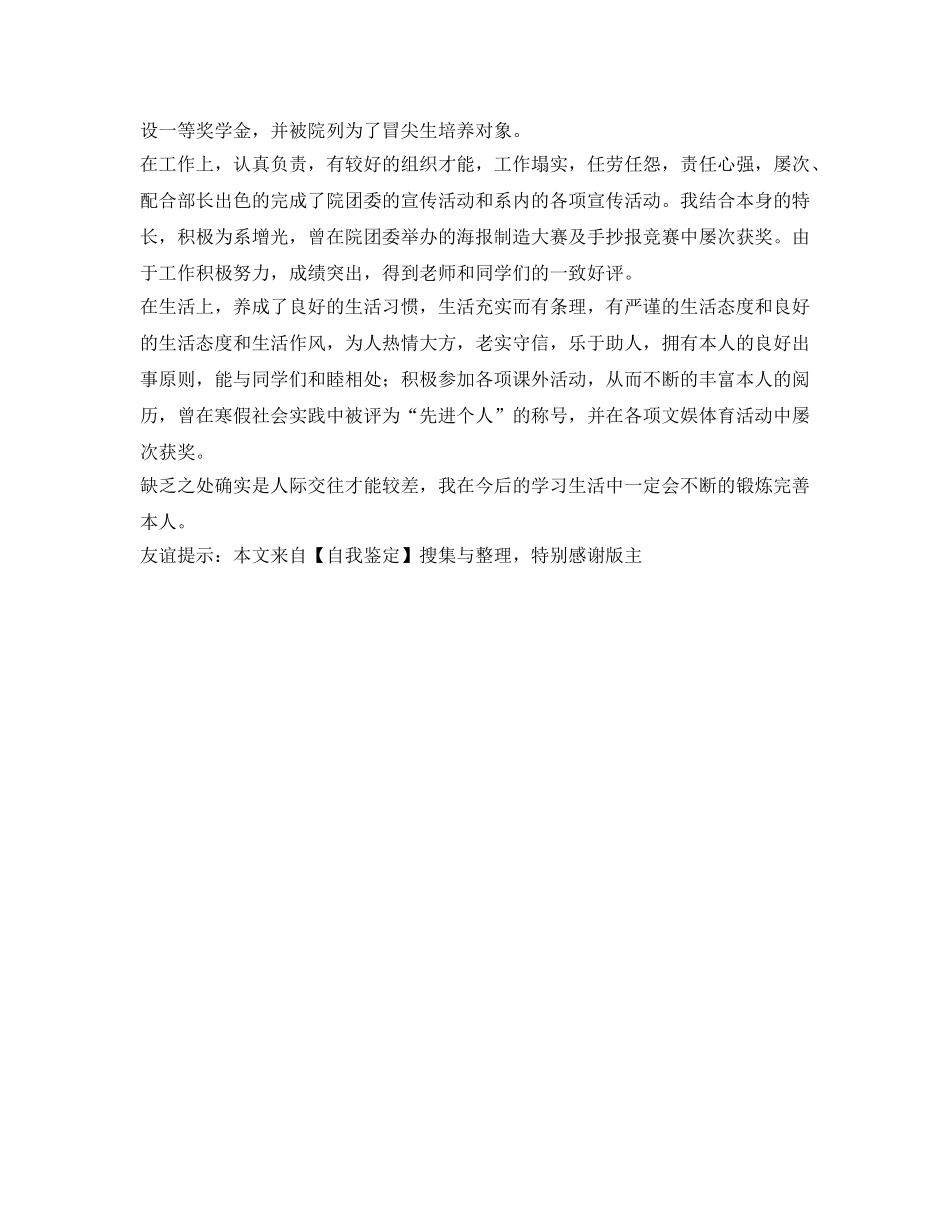 一名有志青年的自我鉴定参考 _第2页