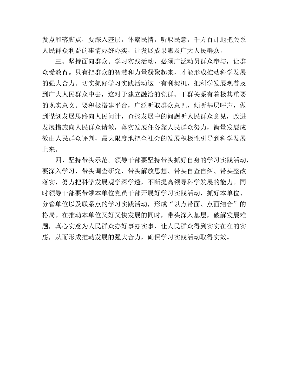 学习实践科学发展观活动心得体会：“四个坚持”确保取得实效—范 _第2页