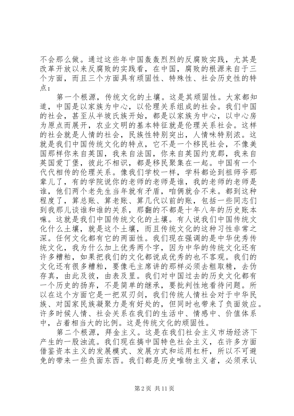 XX年党风建设工作会议讲话发言稿_第2页