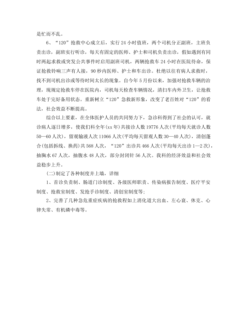 医院科室医师工作参考计划范文 _第2页