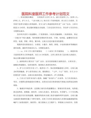 医院科室医师工作参考计划范文 