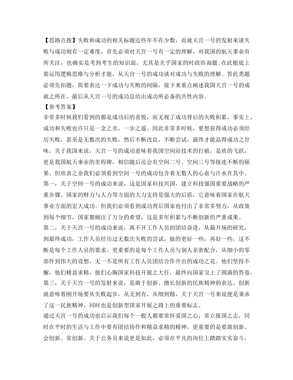 公务员面试中自我介绍参考注意事项 _第2页