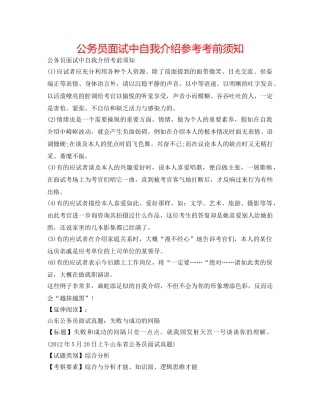 公务员面试中自我介绍参考注意事项 