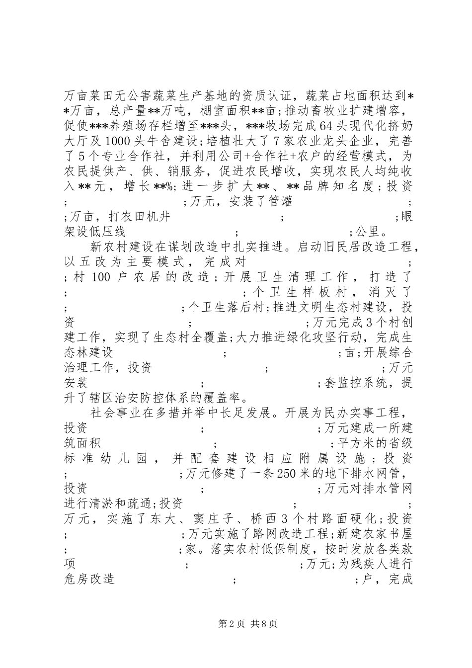 镇长农业农村工作会议讲话发言稿_第2页