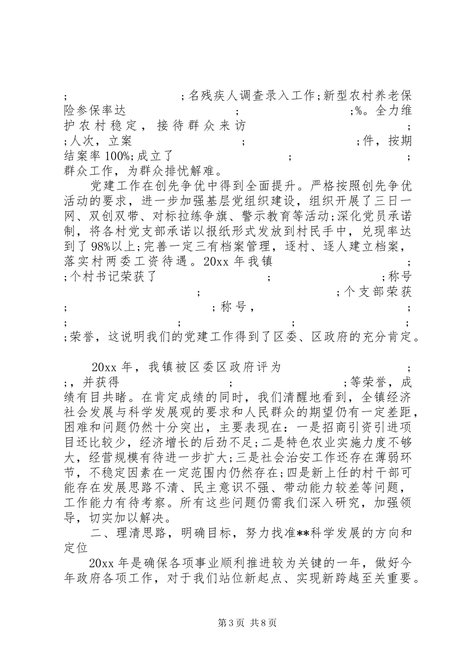 镇长农业农村工作会议讲话发言稿_第3页