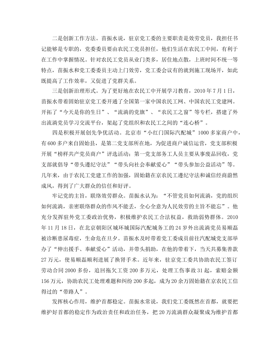 学习榜样苗振水参考心得体会 _第2页