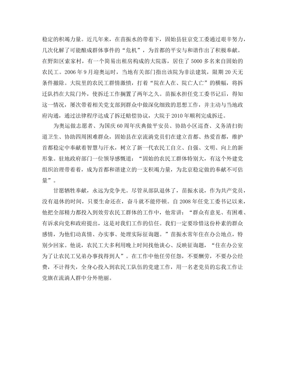 学习榜样苗振水参考心得体会 _第3页