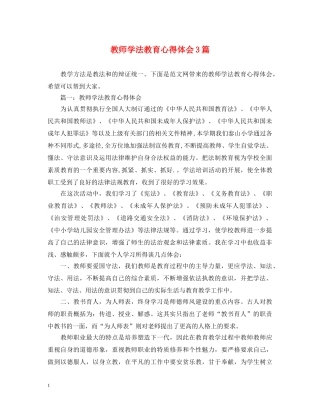 教师学法教育心得体会3篇 