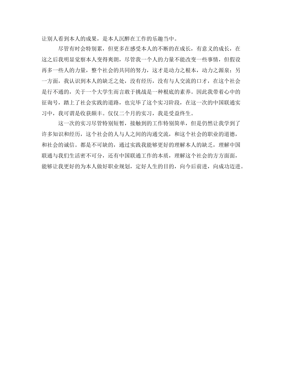 通信行业大学生的自我鉴定参考 _第2页