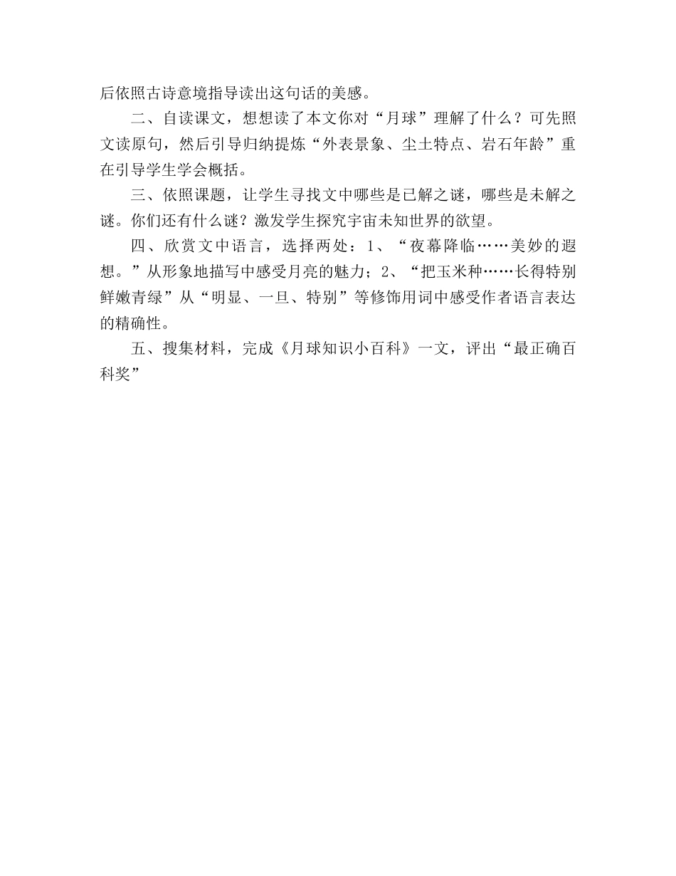 教案三年级语文上册《月球之谜》教材理解 _第2页