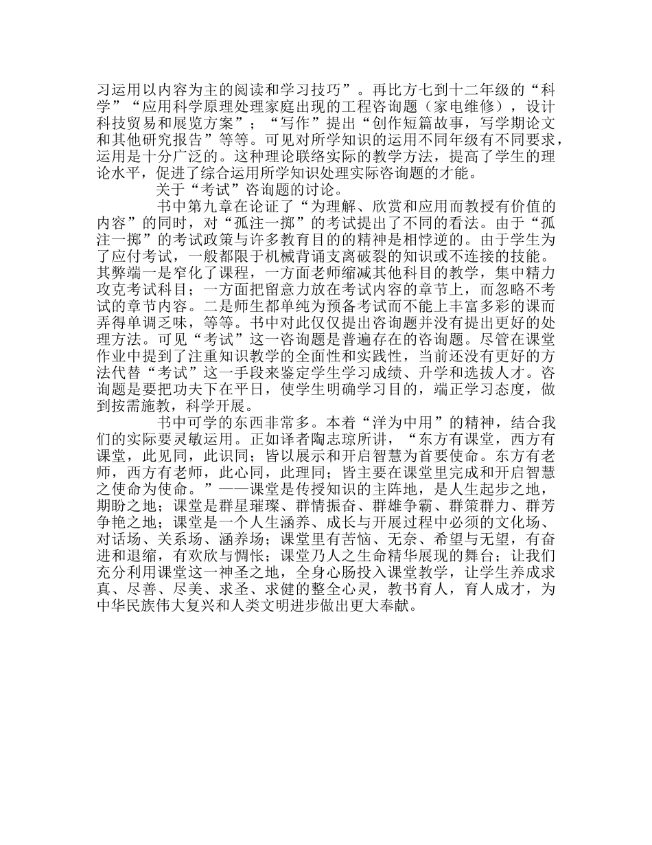 教师个人参考计划总结读《透视课堂》有感 _第2页