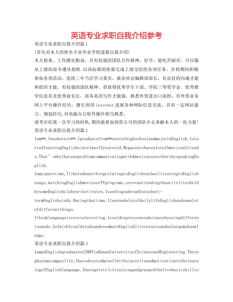 英语专业求职自我介绍参考 _第1页