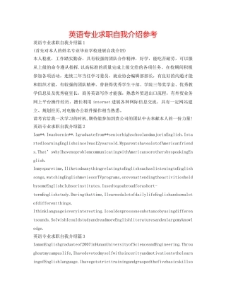 英语专业求职自我介绍参考 