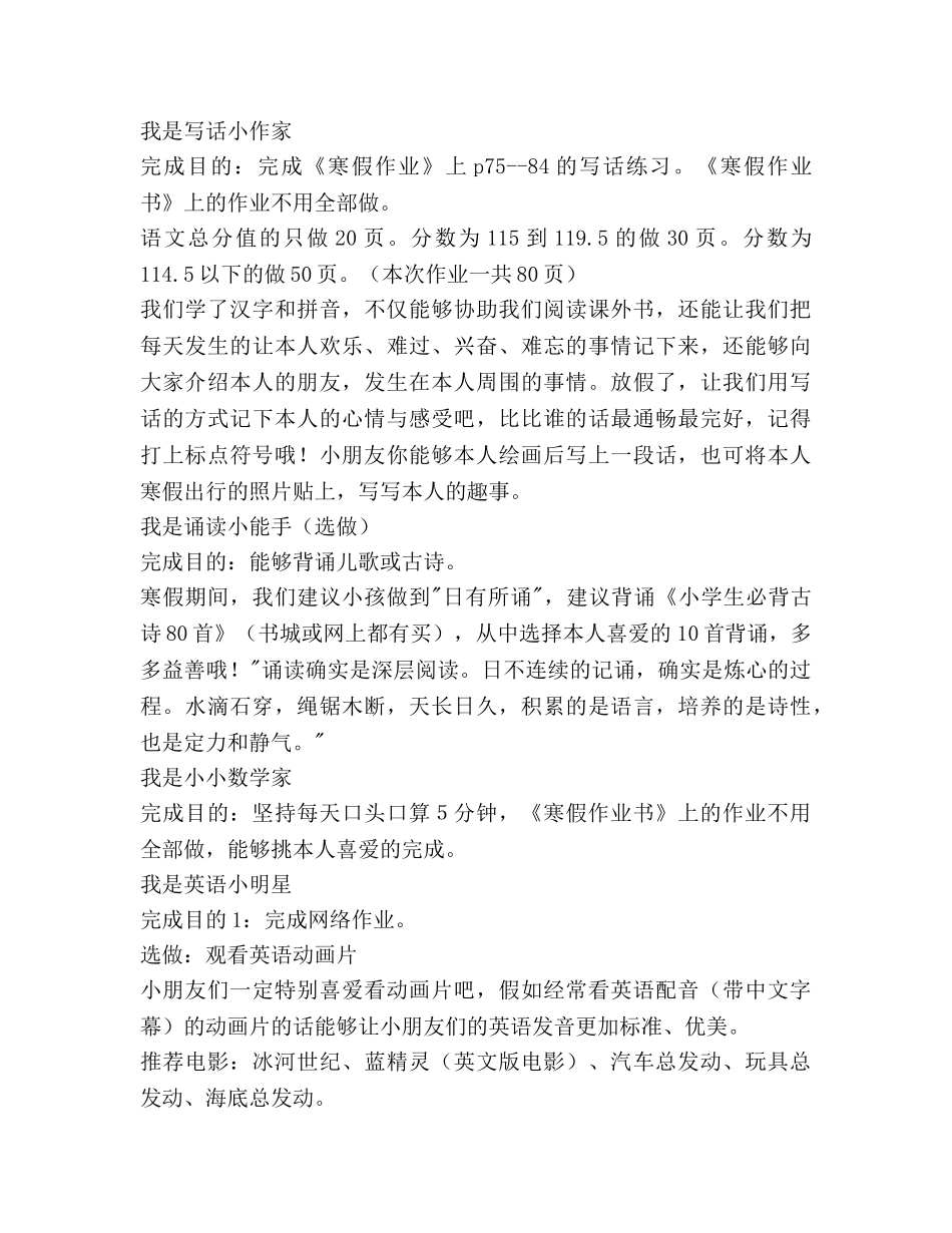 一年级小朋友寒假参考计划范文 _第2页