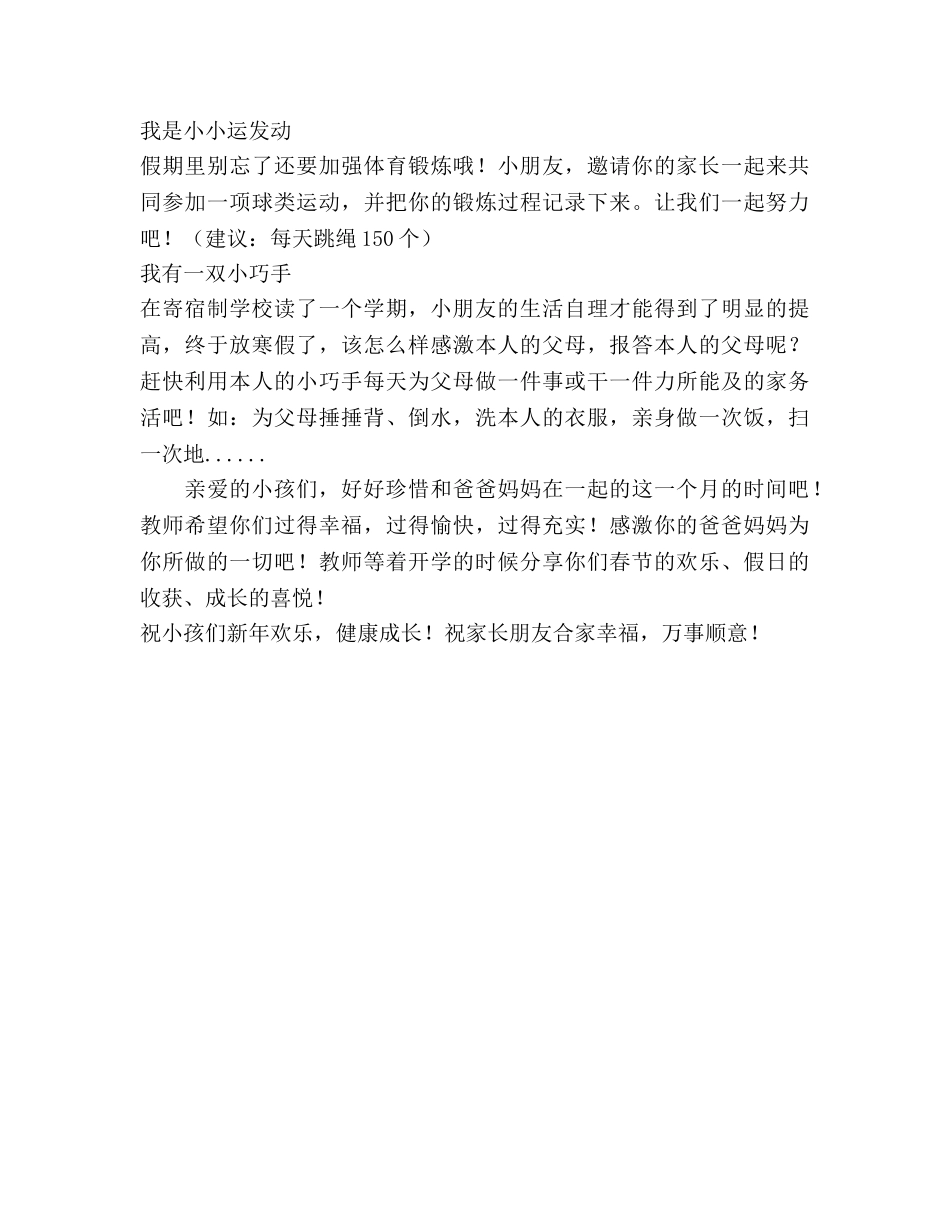 一年级小朋友寒假参考计划范文 _第3页