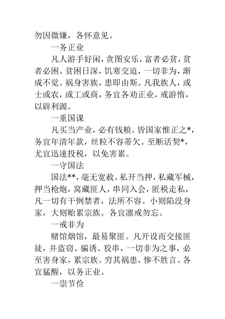 崇林世居十训_第2页